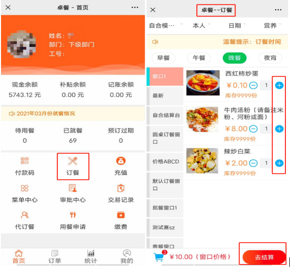 學校食堂訂餐系統